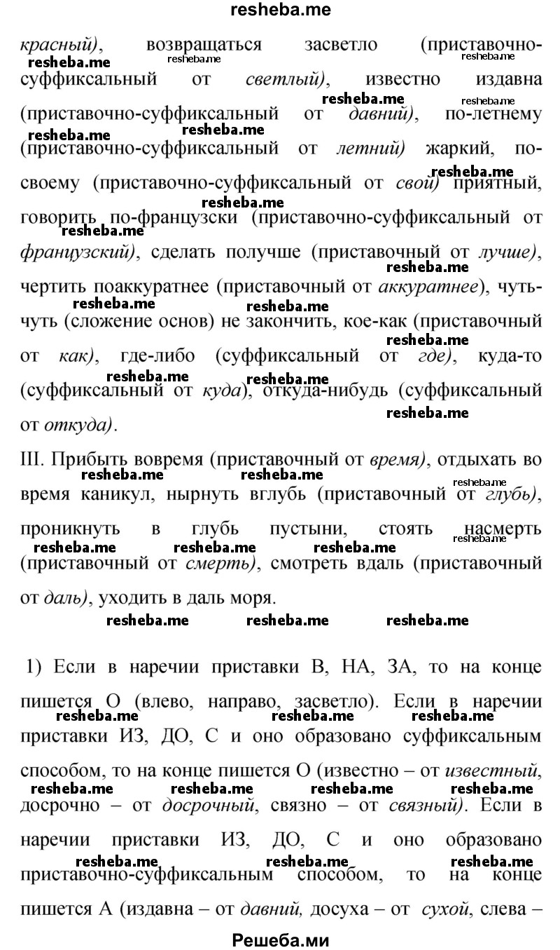     ГДЗ (Решебник 2015) по
    русскому языку    9 класс
                С.Г. Бархударов
     /        упражнение / 360
    (продолжение 3)
    