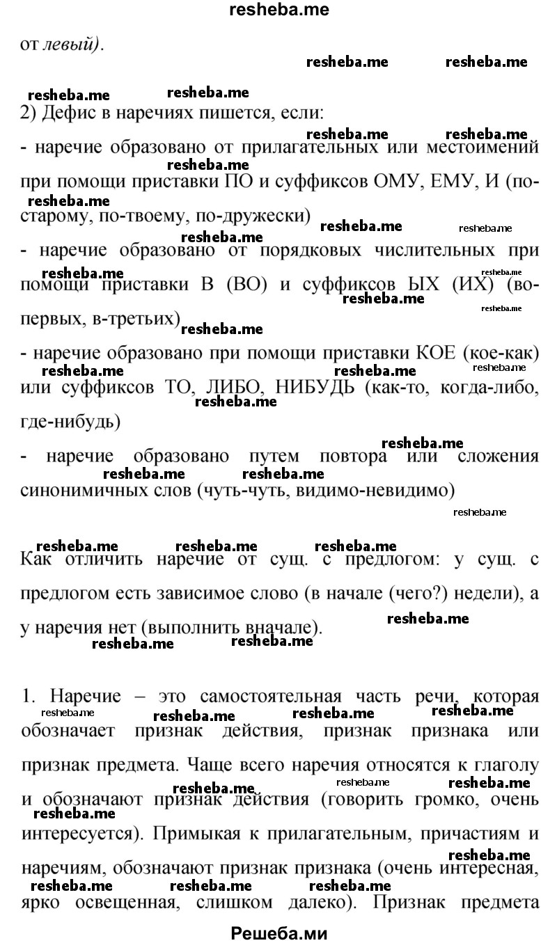     ГДЗ (Решебник 2015) по
    русскому языку    9 класс
                С.Г. Бархударов
     /        упражнение / 360
    (продолжение 4)
    
