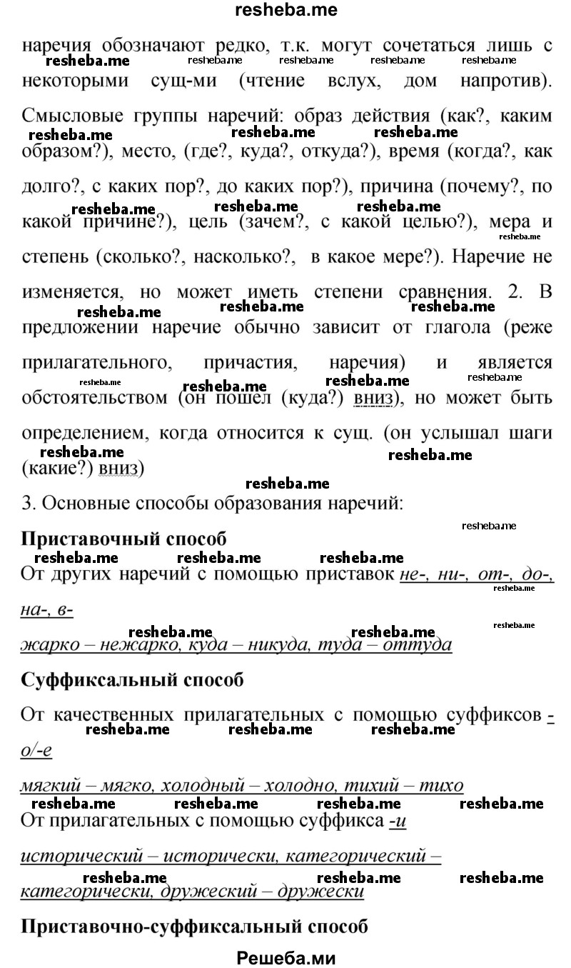     ГДЗ (Решебник 2015) по
    русскому языку    9 класс
                С.Г. Бархударов
     /        упражнение / 360
    (продолжение 5)
    