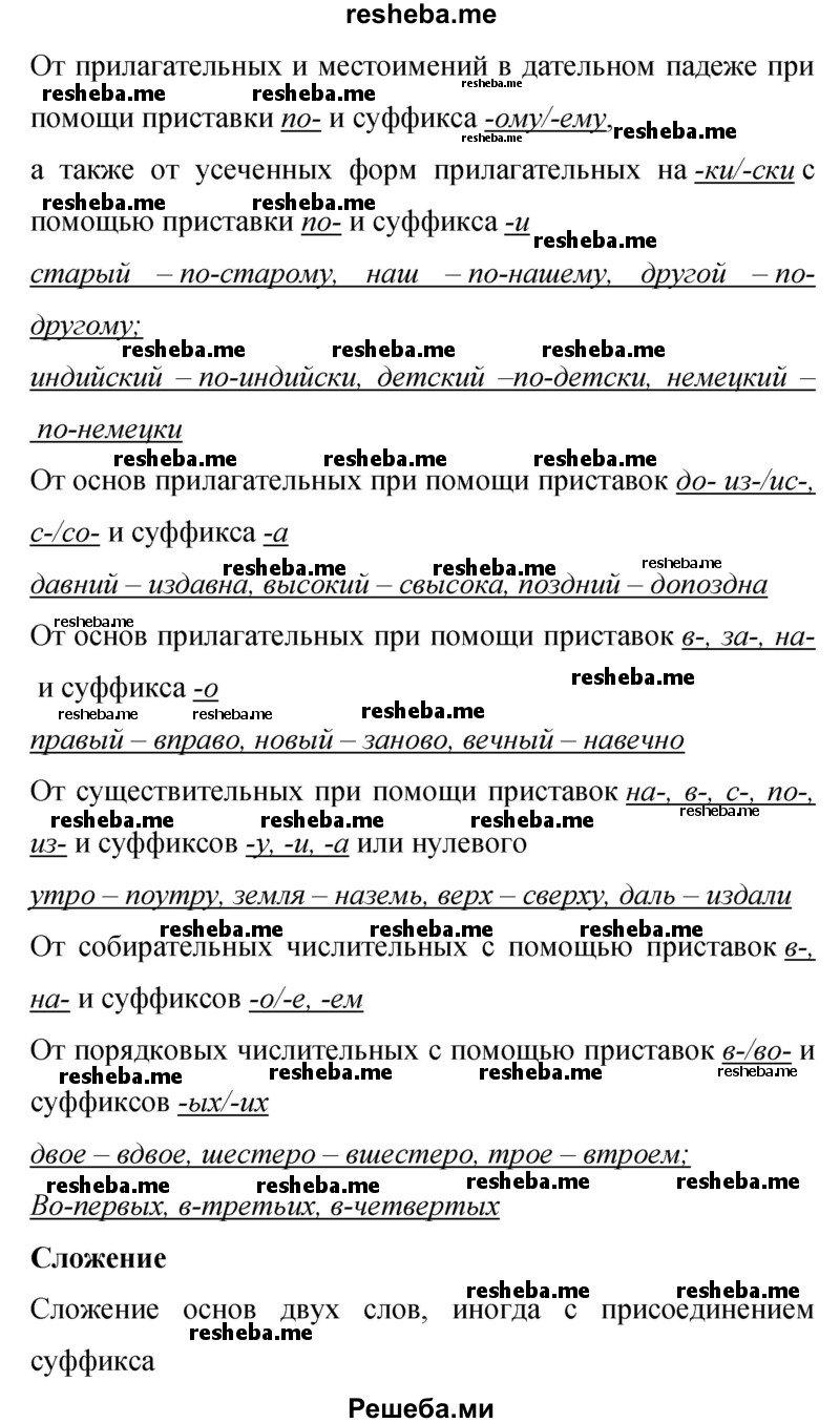     ГДЗ (Решебник 2015) по
    русскому языку    9 класс
                С.Г. Бархударов
     /        упражнение / 360
    (продолжение 6)
    
