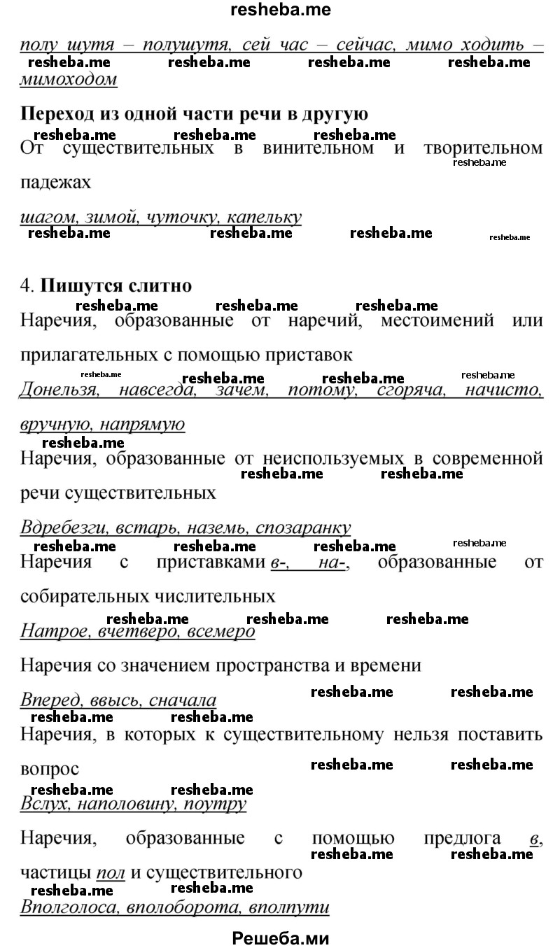     ГДЗ (Решебник 2015) по
    русскому языку    9 класс
                С.Г. Бархударов
     /        упражнение / 360
    (продолжение 7)
    