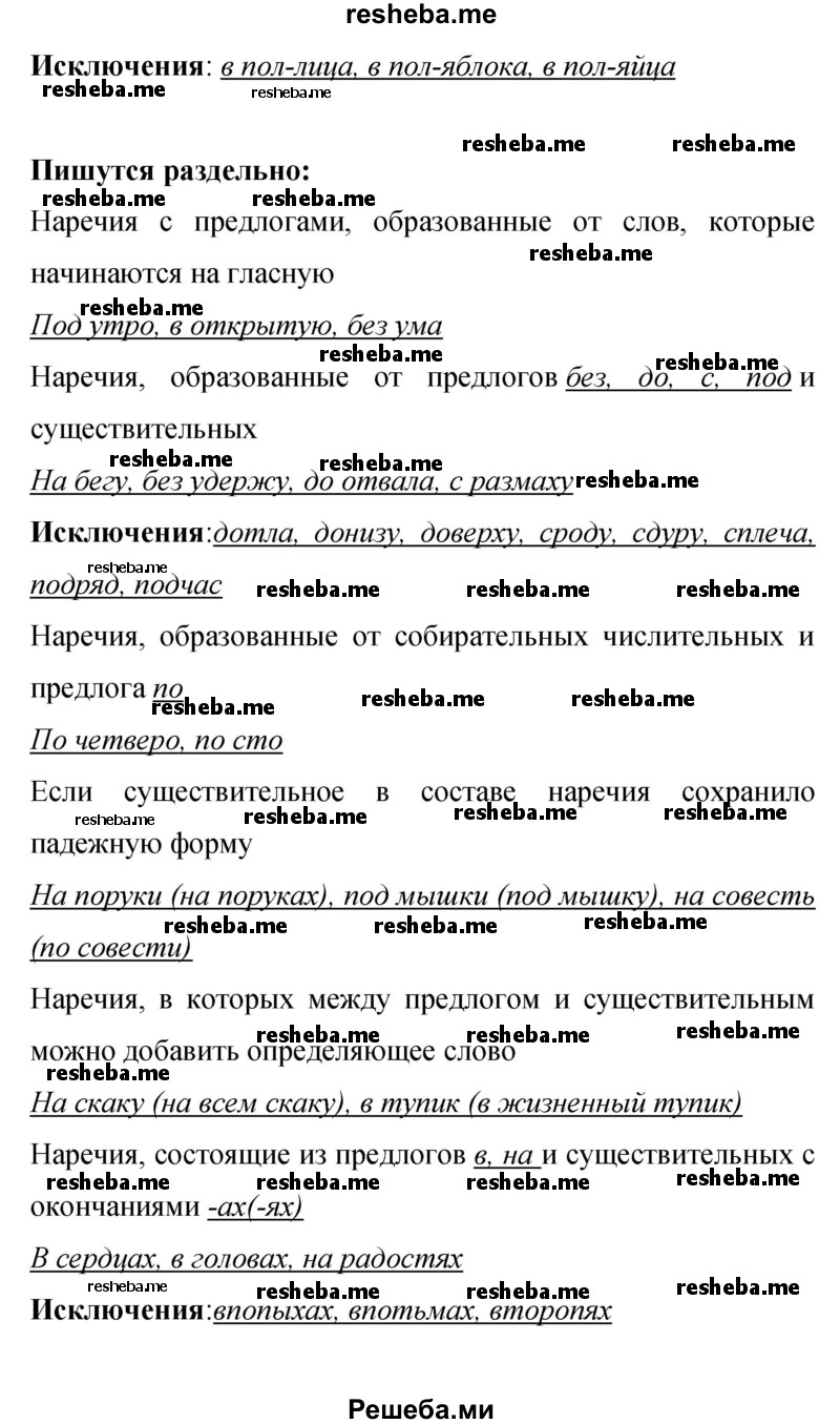     ГДЗ (Решебник 2015) по
    русскому языку    9 класс
                С.Г. Бархударов
     /        упражнение / 360
    (продолжение 8)
    