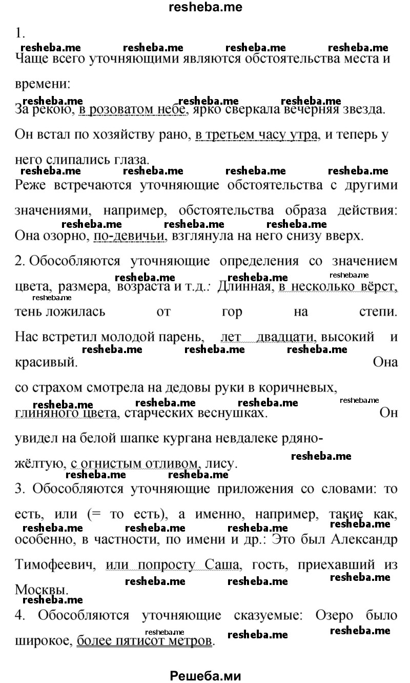     ГДЗ (Решебник 2015) по
    русскому языку    9 класс
                С.Г. Бархударов
     /        упражнение / 361
    (продолжение 3)
    