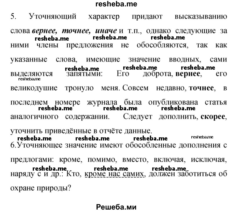     ГДЗ (Решебник 2015) по
    русскому языку    9 класс
                С.Г. Бархударов
     /        упражнение / 361
    (продолжение 4)
    