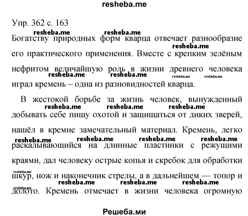     ГДЗ (Решебник 2015) по
    русскому языку    9 класс
                С.Г. Бархударов
     /        упражнение / 362
    (продолжение 2)
    