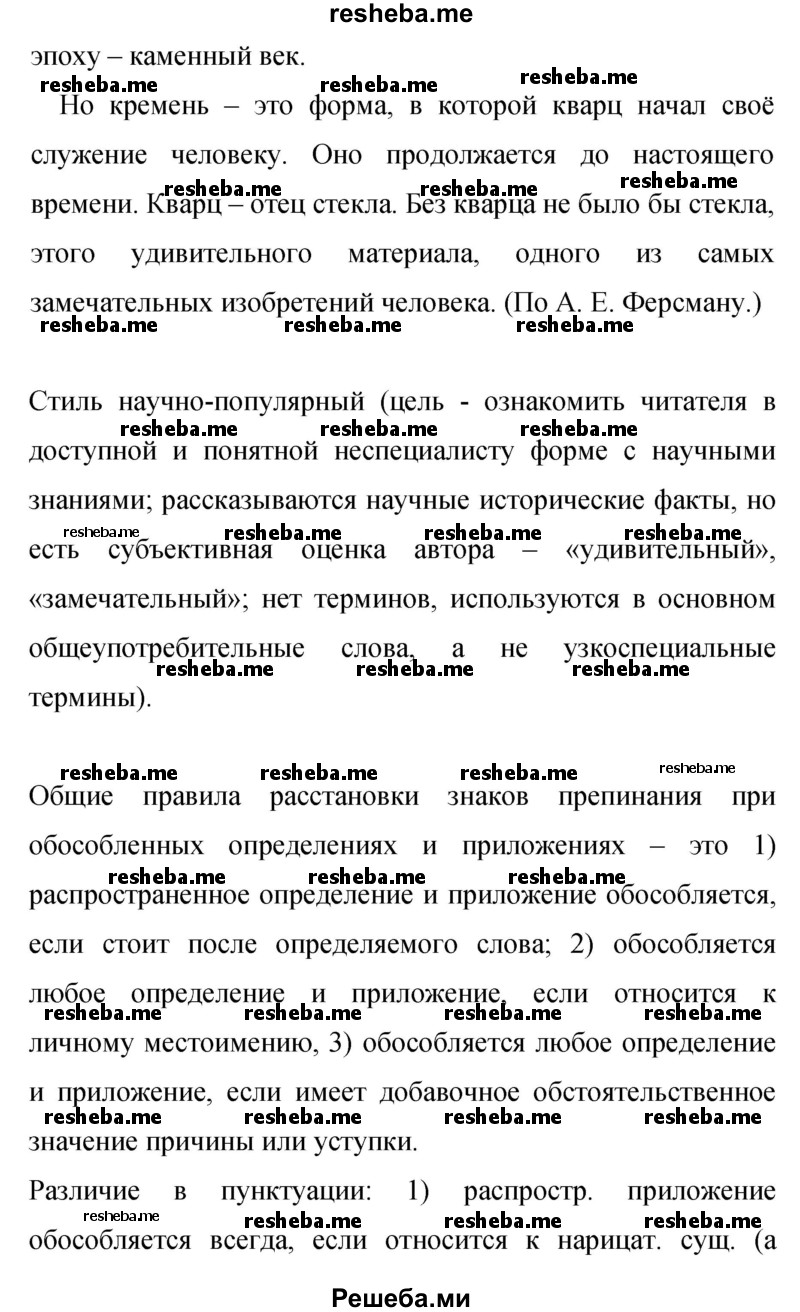     ГДЗ (Решебник 2015) по
    русскому языку    9 класс
                С.Г. Бархударов
     /        упражнение / 362
    (продолжение 3)
    