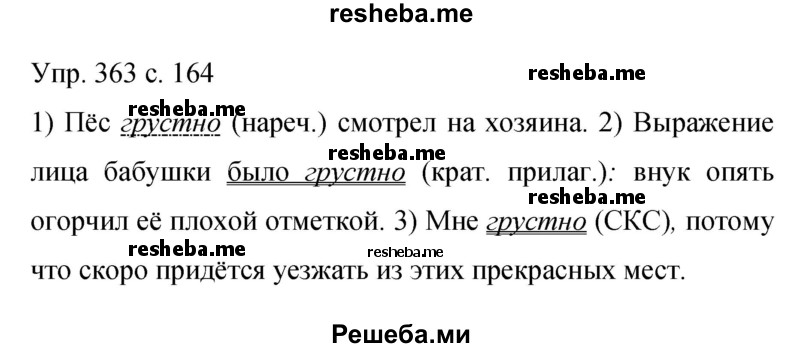     ГДЗ (Решебник 2015) по
    русскому языку    9 класс
                С.Г. Бархударов
     /        упражнение / 363
    (продолжение 2)
    