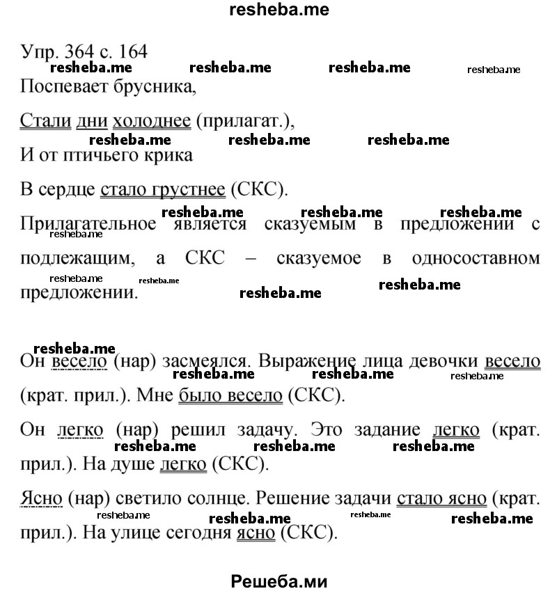     ГДЗ (Решебник 2015) по
    русскому языку    9 класс
                С.Г. Бархударов
     /        упражнение / 364
    (продолжение 2)
    