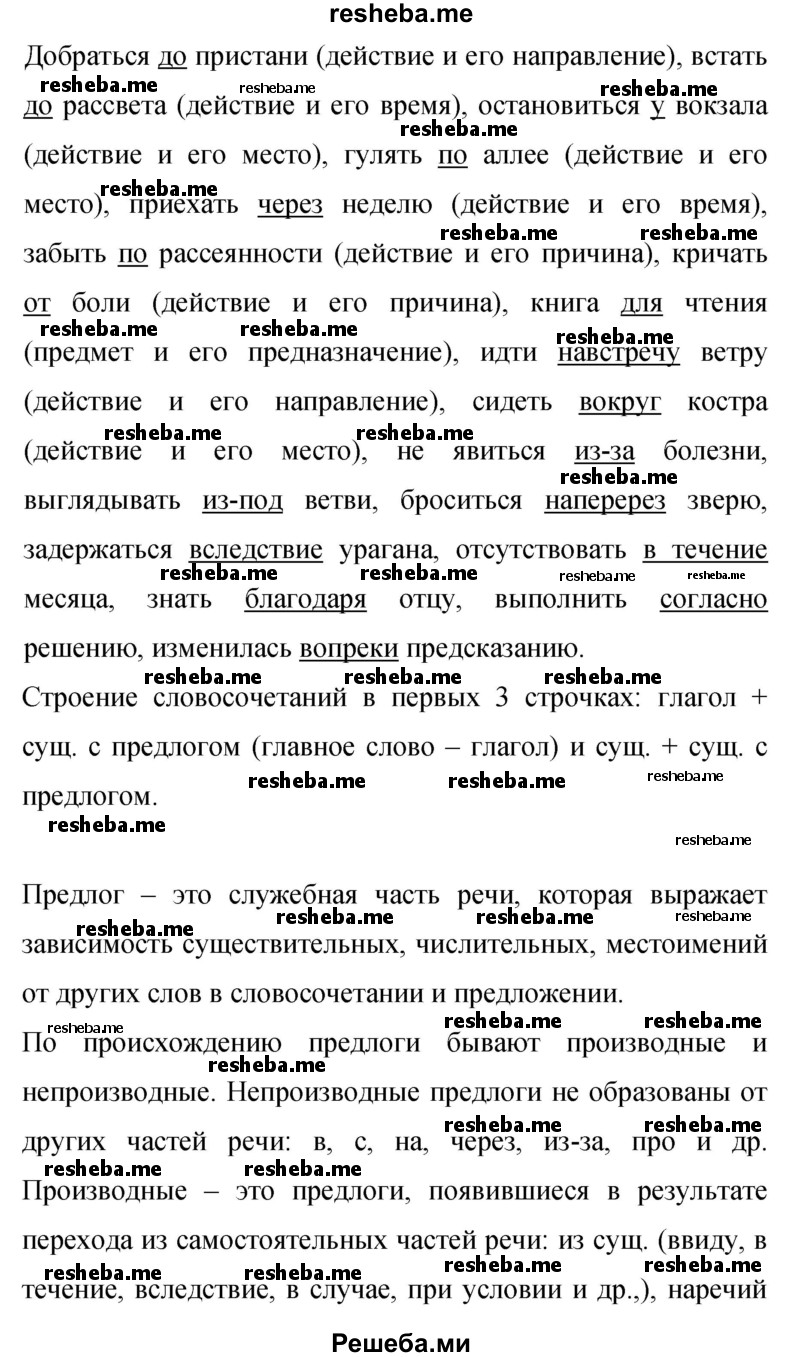     ГДЗ (Решебник 2015) по
    русскому языку    9 класс
                С.Г. Бархударов
     /        упражнение / 365
    (продолжение 3)
    