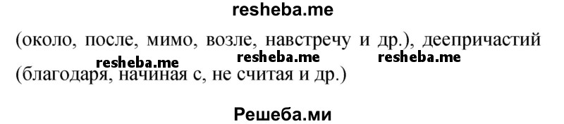     ГДЗ (Решебник 2015) по
    русскому языку    9 класс
                С.Г. Бархударов
     /        упражнение / 365
    (продолжение 4)
    