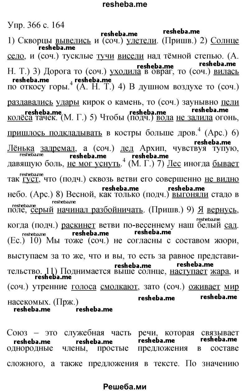     ГДЗ (Решебник 2015) по
    русскому языку    9 класс
                С.Г. Бархударов
     /        упражнение / 366
    (продолжение 2)
    