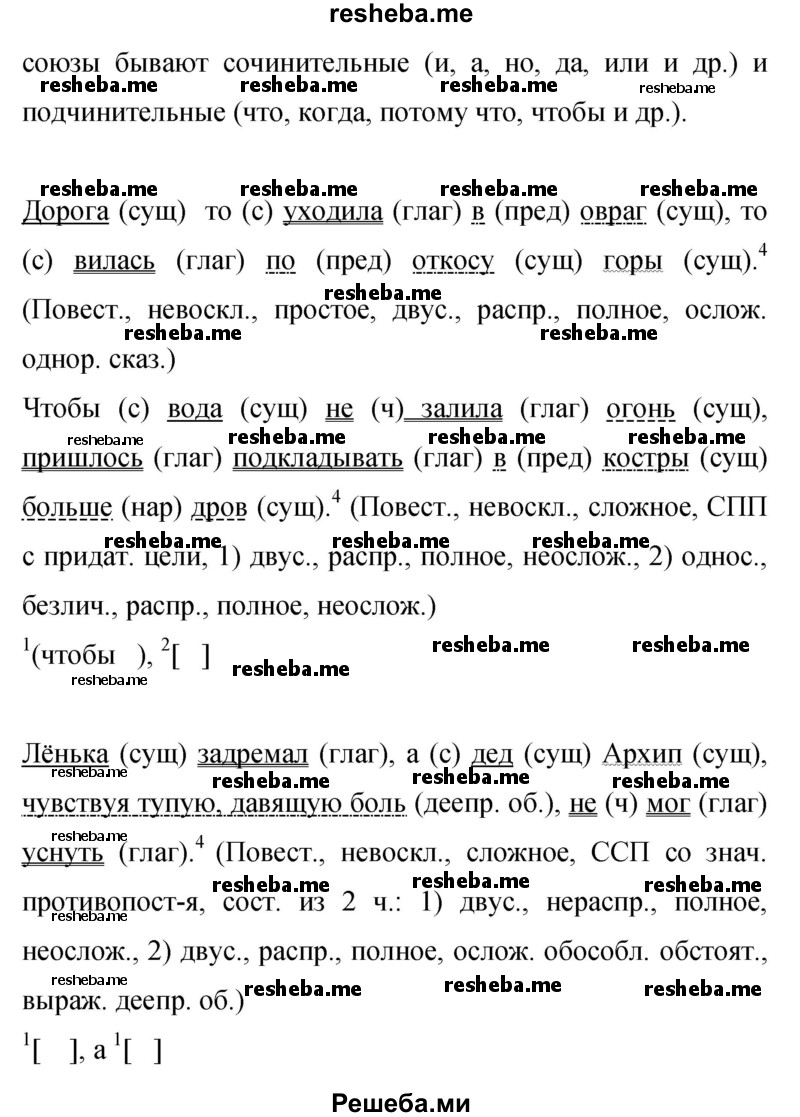     ГДЗ (Решебник 2015) по
    русскому языку    9 класс
                С.Г. Бархударов
     /        упражнение / 366
    (продолжение 3)
    