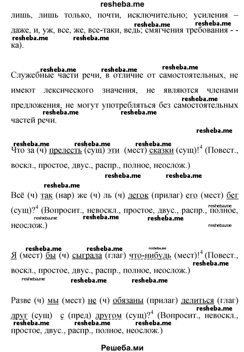     ГДЗ (Решебник 2015) по
    русскому языку    9 класс
                С.Г. Бархударов
     /        упражнение / 368
    (продолжение 3)
    