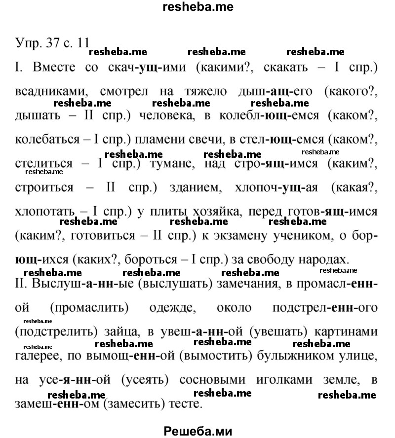     ГДЗ (Решебник 2015) по
    русскому языку    9 класс
                С.Г. Бархударов
     /        упражнение / 37
    (продолжение 2)
    