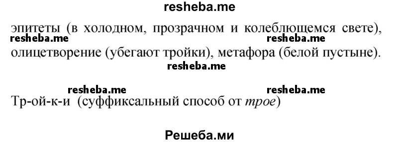     ГДЗ (Решебник 2015) по
    русскому языку    9 класс
                С.Г. Бархударов
     /        упражнение / 370
    (продолжение 3)
    