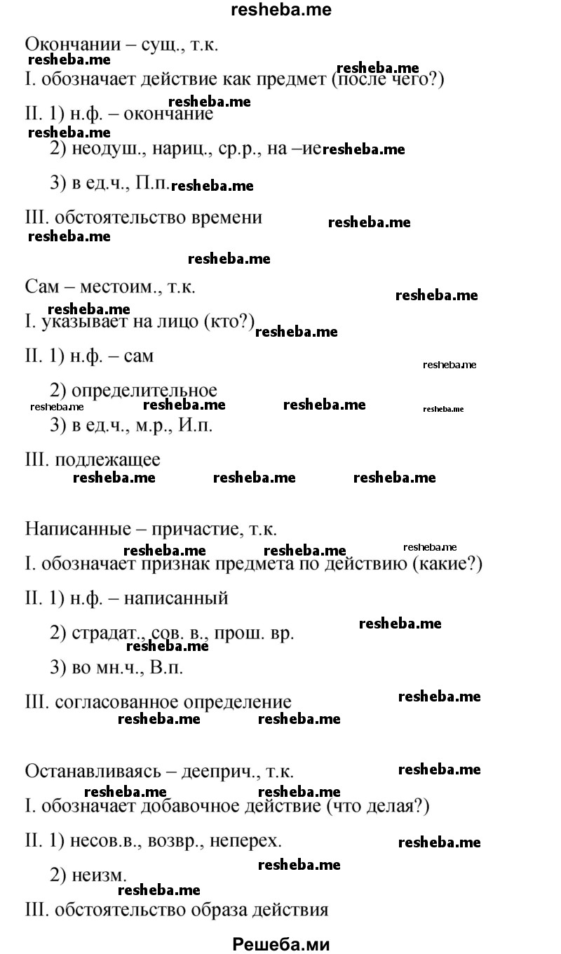     ГДЗ (Решебник 2015) по
    русскому языку    9 класс
                С.Г. Бархударов
     /        упражнение / 371
    (продолжение 3)
    