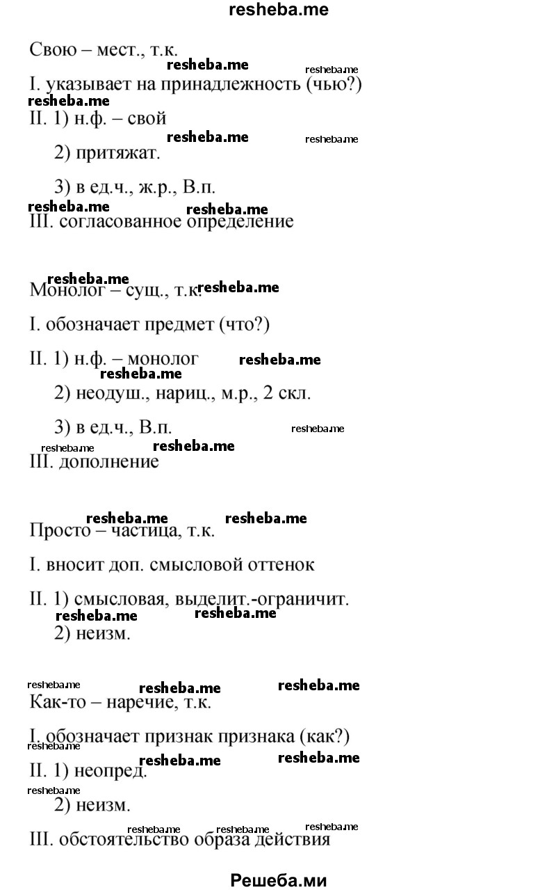     ГДЗ (Решебник 2015) по
    русскому языку    9 класс
                С.Г. Бархударов
     /        упражнение / 371
    (продолжение 4)
    