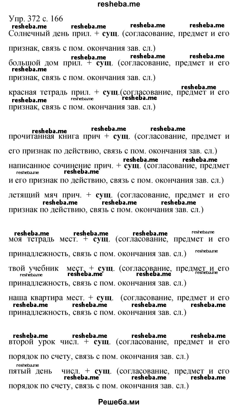     ГДЗ (Решебник 2015) по
    русскому языку    9 класс
                С.Г. Бархударов
     /        упражнение / 372
    (продолжение 2)
    