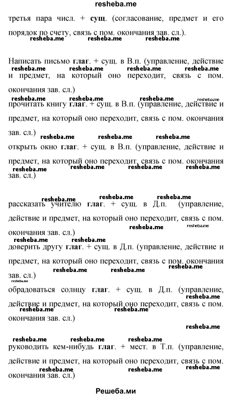     ГДЗ (Решебник 2015) по
    русскому языку    9 класс
                С.Г. Бархударов
     /        упражнение / 372
    (продолжение 3)
    