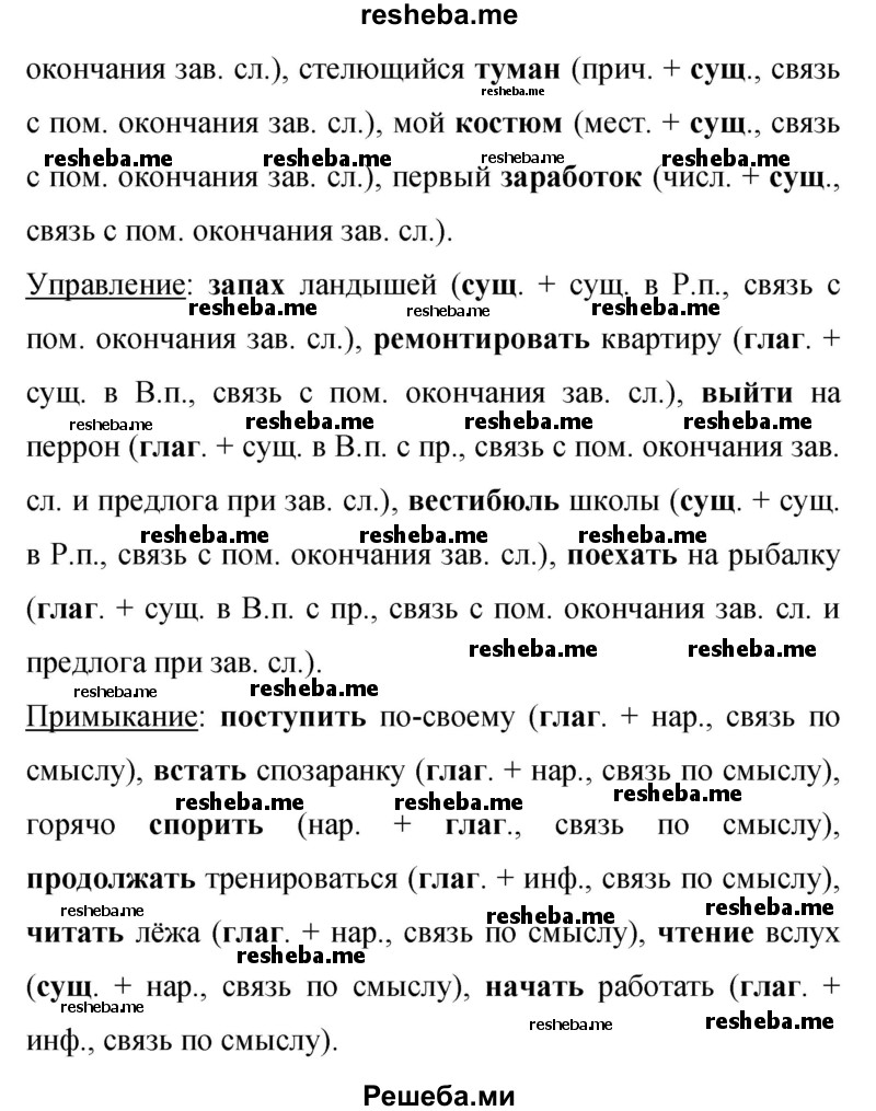     ГДЗ (Решебник 2015) по
    русскому языку    9 класс
                С.Г. Бархударов
     /        упражнение / 374
    (продолжение 3)
    
