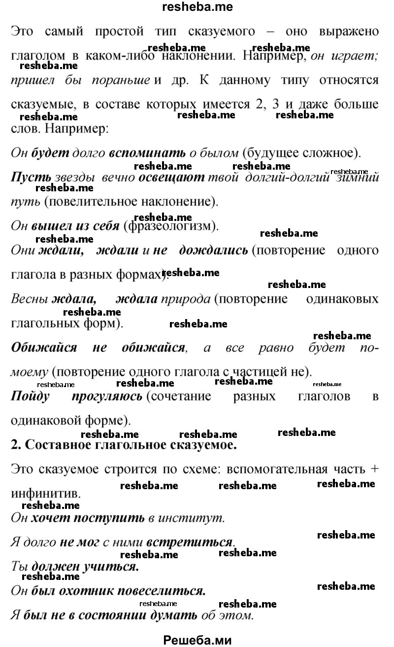     ГДЗ (Решебник 2015) по
    русскому языку    9 класс
                С.Г. Бархударов
     /        упражнение / 375
    (продолжение 3)
    