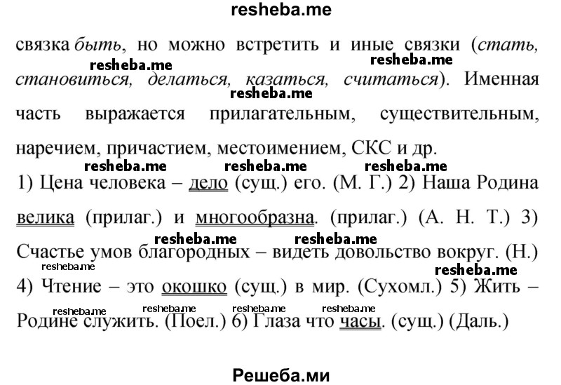     ГДЗ (Решебник 2015) по
    русскому языку    9 класс
                С.Г. Бархударов
     /        упражнение / 376
    (продолжение 3)
    