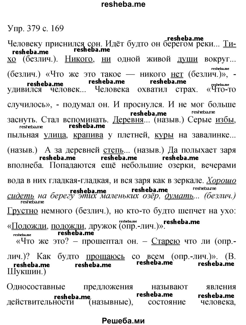     ГДЗ (Решебник 2015) по
    русскому языку    9 класс
                С.Г. Бархударов
     /        упражнение / 379
    (продолжение 2)
    