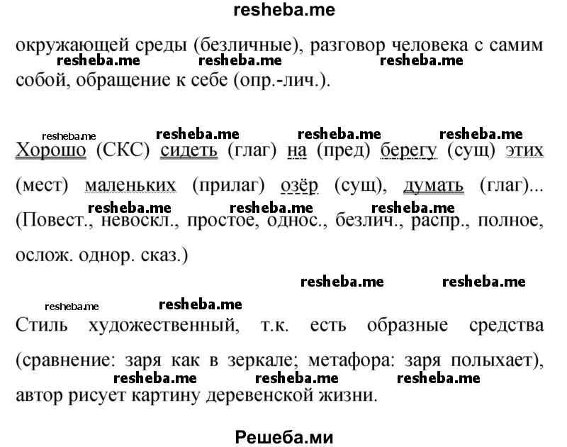     ГДЗ (Решебник 2015) по
    русскому языку    9 класс
                С.Г. Бархударов
     /        упражнение / 379
    (продолжение 3)
    