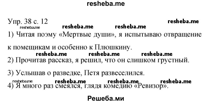     ГДЗ (Решебник 2015) по
    русскому языку    9 класс
                С.Г. Бархударов
     /        упражнение / 38
    (продолжение 2)
    