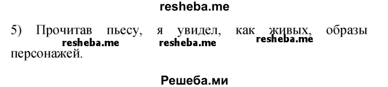     ГДЗ (Решебник 2015) по
    русскому языку    9 класс
                С.Г. Бархударов
     /        упражнение / 38
    (продолжение 3)
    