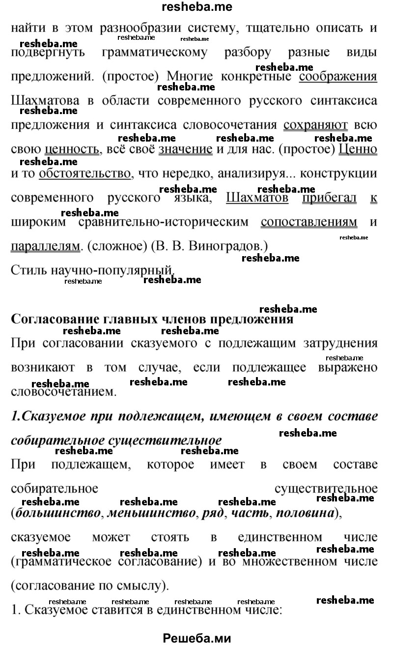     ГДЗ (Решебник 2015) по
    русскому языку    9 класс
                С.Г. Бархударов
     /        упражнение / 380
    (продолжение 3)
    