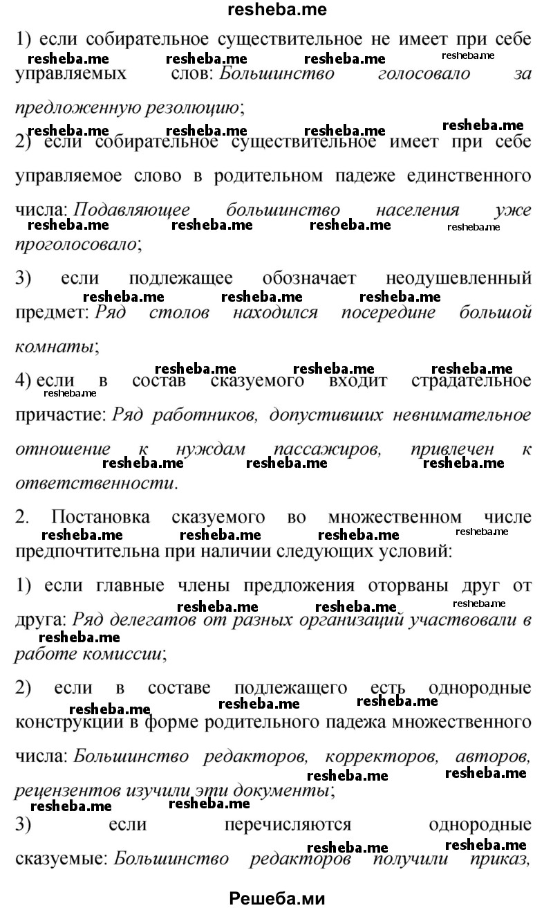     ГДЗ (Решебник 2015) по
    русскому языку    9 класс
                С.Г. Бархударов
     /        упражнение / 380
    (продолжение 4)
    