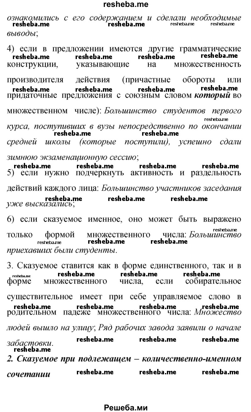     ГДЗ (Решебник 2015) по
    русскому языку    9 класс
                С.Г. Бархударов
     /        упражнение / 380
    (продолжение 5)
    