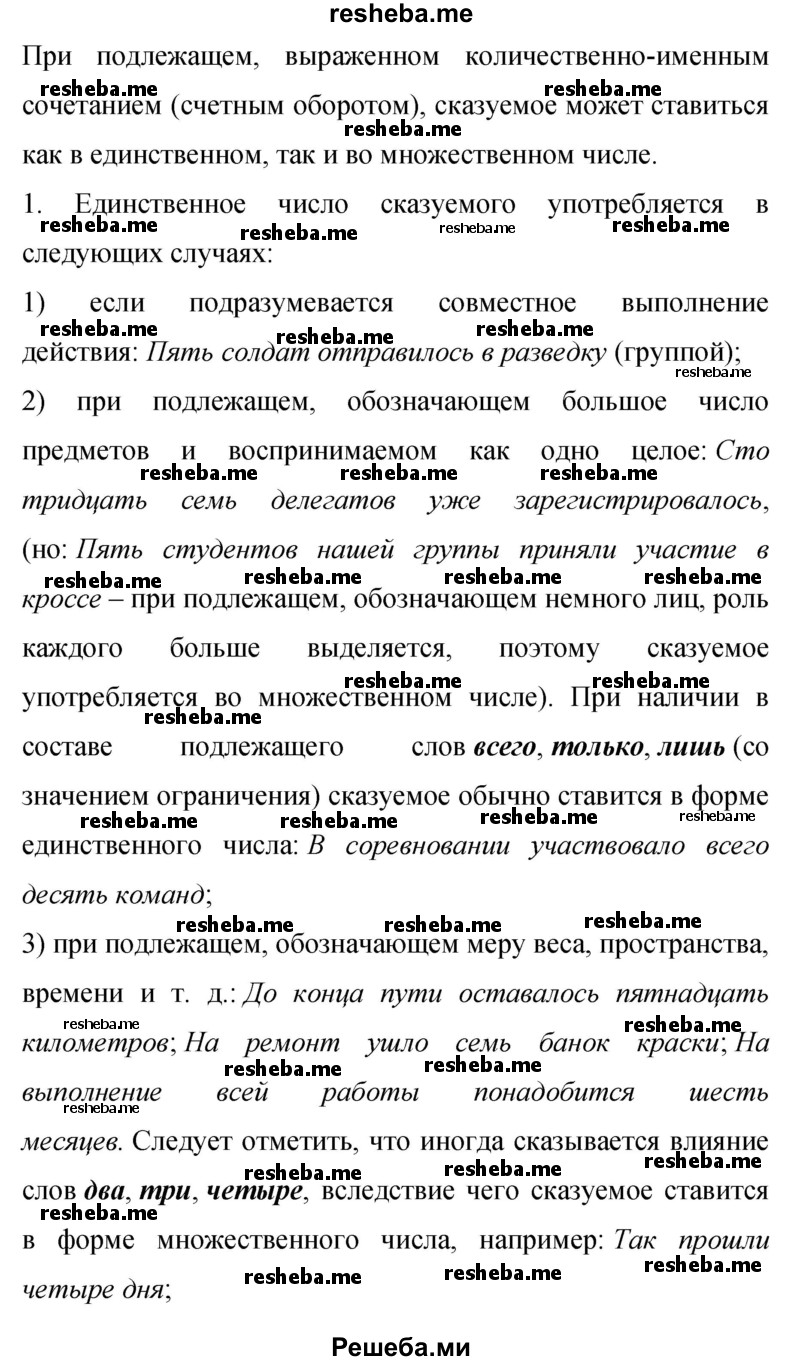     ГДЗ (Решебник 2015) по
    русскому языку    9 класс
                С.Г. Бархударов
     /        упражнение / 380
    (продолжение 6)
    