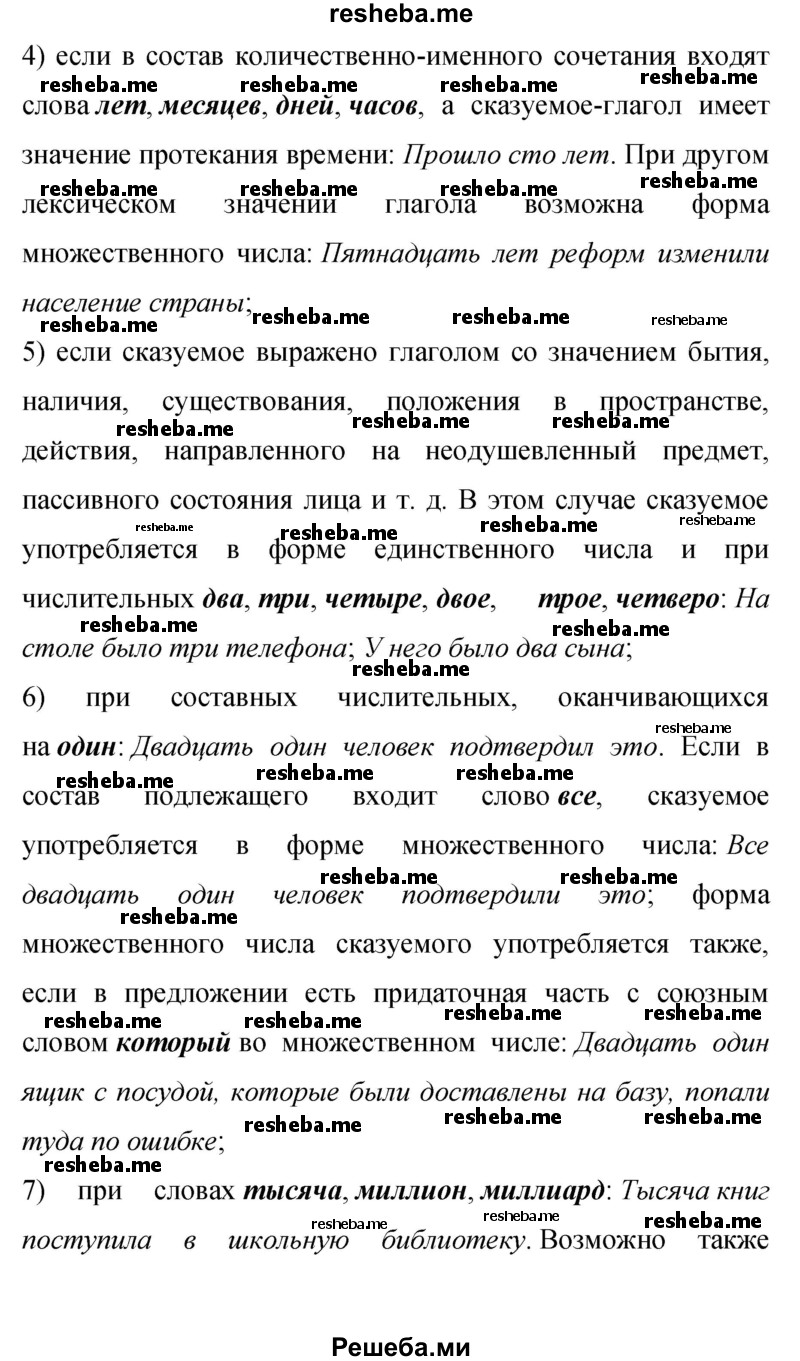     ГДЗ (Решебник 2015) по
    русскому языку    9 класс
                С.Г. Бархударов
     /        упражнение / 380
    (продолжение 7)
    