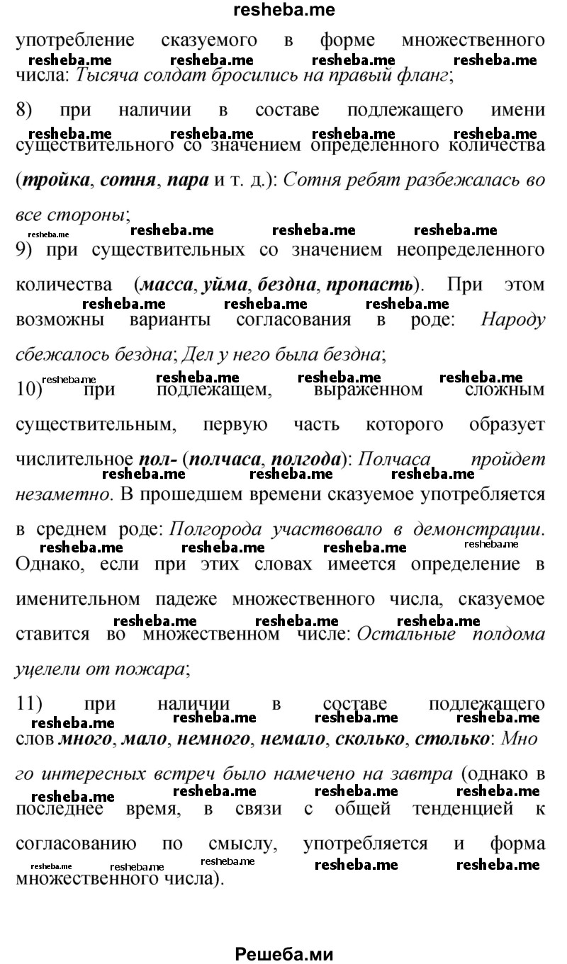     ГДЗ (Решебник 2015) по
    русскому языку    9 класс
                С.Г. Бархударов
     /        упражнение / 380
    (продолжение 8)
    