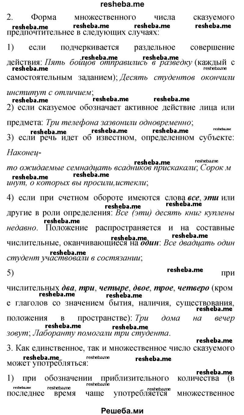     ГДЗ (Решебник 2015) по
    русскому языку    9 класс
                С.Г. Бархударов
     /        упражнение / 380
    (продолжение 9)
    
