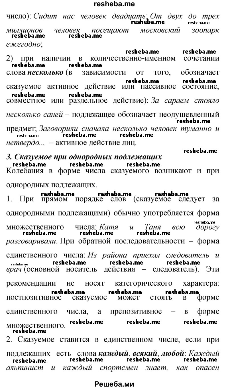     ГДЗ (Решебник 2015) по
    русскому языку    9 класс
                С.Г. Бархударов
     /        упражнение / 380
    (продолжение 10)
    
