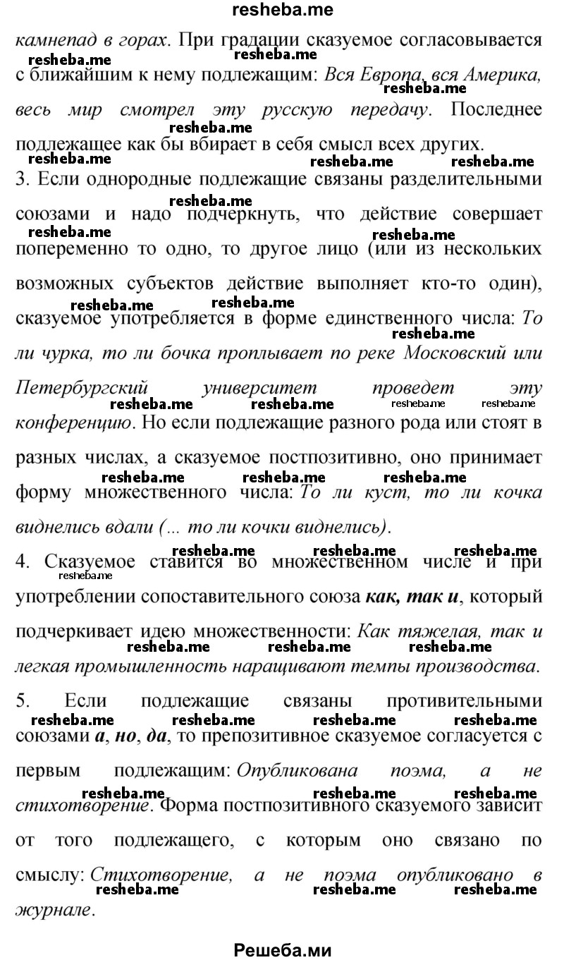    ГДЗ (Решебник 2015) по
    русскому языку    9 класс
                С.Г. Бархударов
     /        упражнение / 380
    (продолжение 11)
    