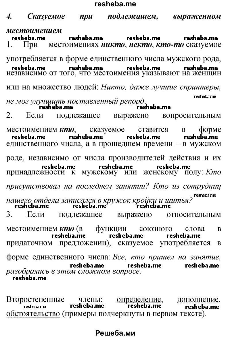     ГДЗ (Решебник 2015) по
    русскому языку    9 класс
                С.Г. Бархударов
     /        упражнение / 380
    (продолжение 12)
    