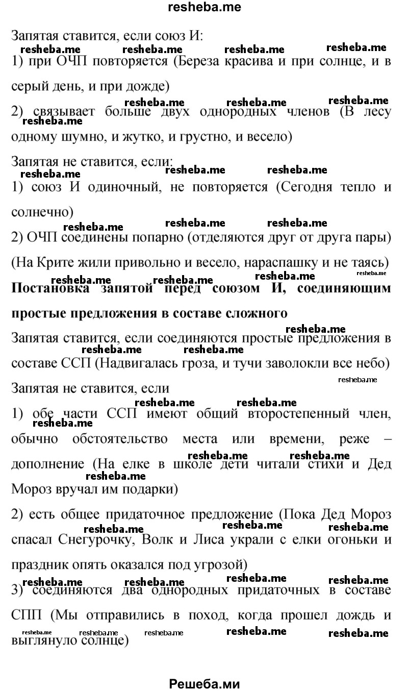     ГДЗ (Решебник 2015) по
    русскому языку    9 класс
                С.Г. Бархударов
     /        упражнение / 381
    (продолжение 3)
    