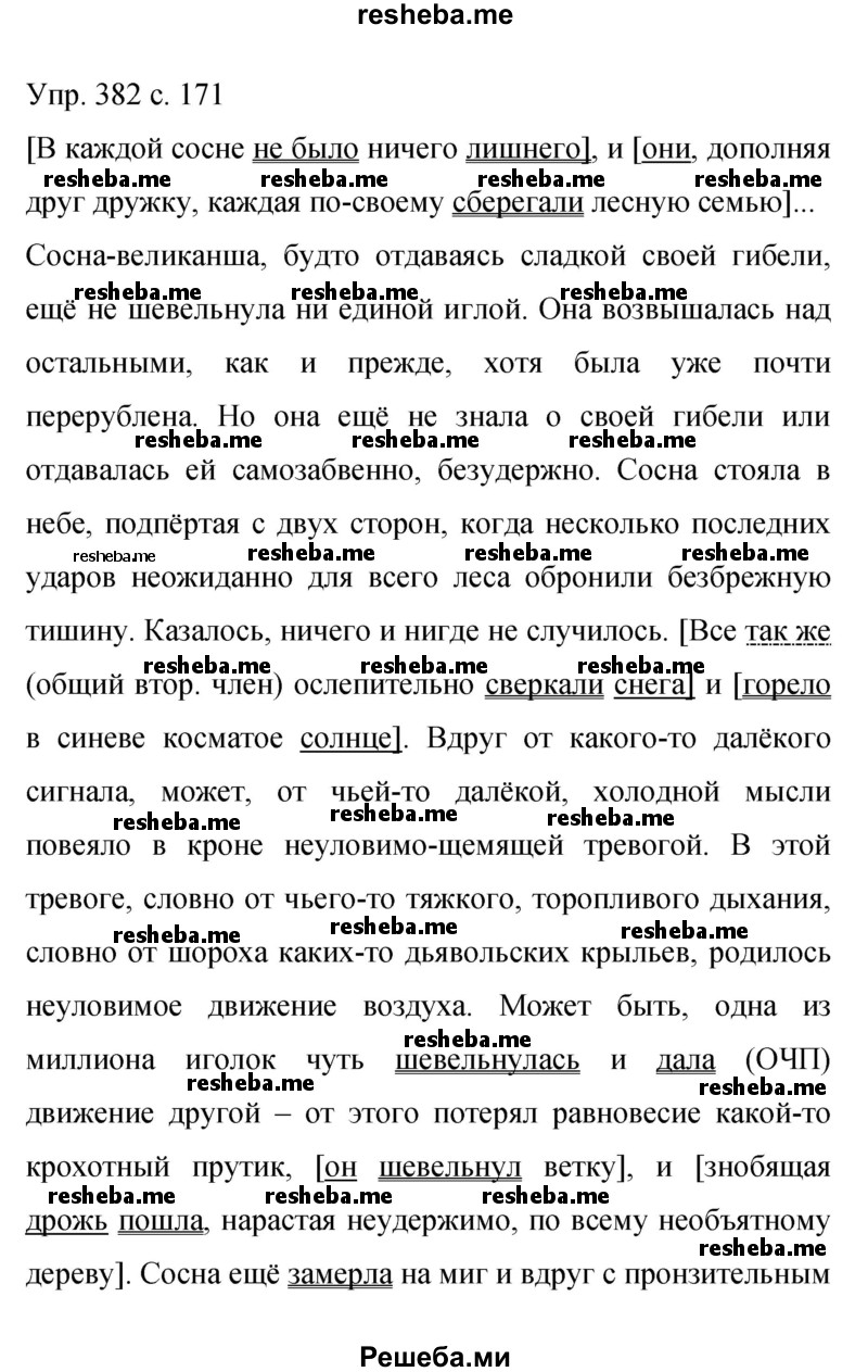     ГДЗ (Решебник 2015) по
    русскому языку    9 класс
                С.Г. Бархударов
     /        упражнение / 382
    (продолжение 2)
    