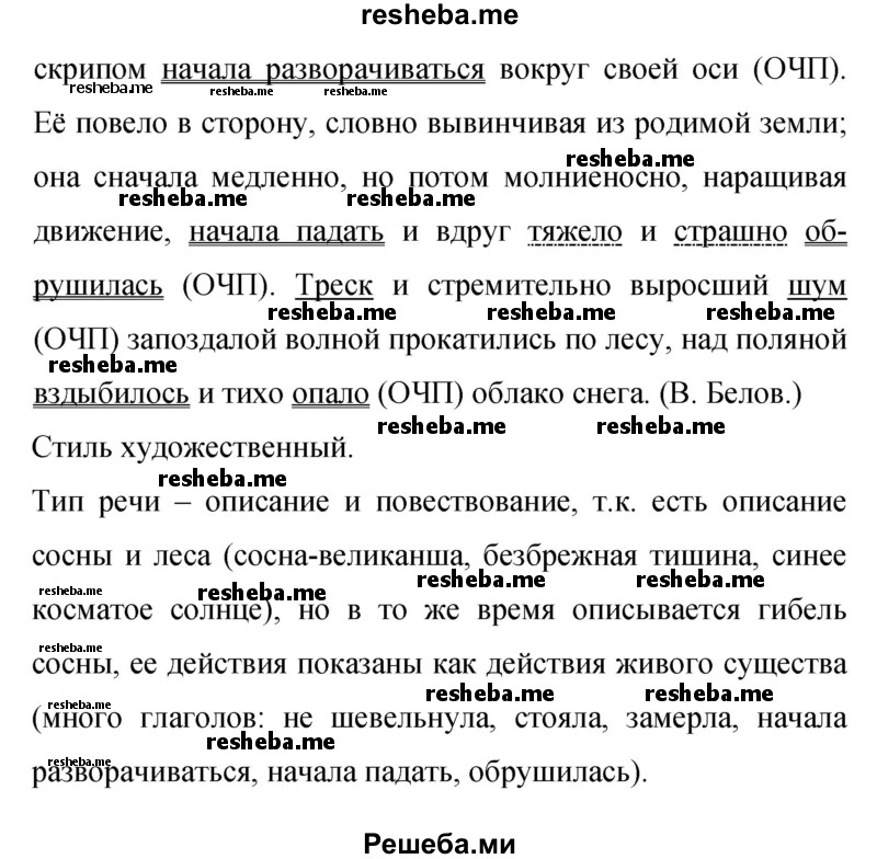     ГДЗ (Решебник 2015) по
    русскому языку    9 класс
                С.Г. Бархударов
     /        упражнение / 382
    (продолжение 3)
    