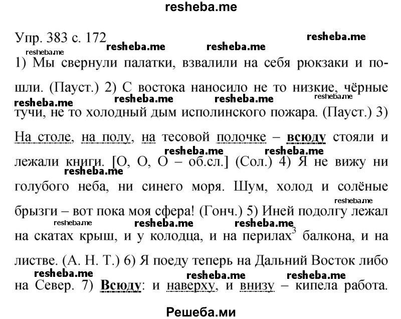     ГДЗ (Решебник 2015) по
    русскому языку    9 класс
                С.Г. Бархударов
     /        упражнение / 383
    (продолжение 2)
    
