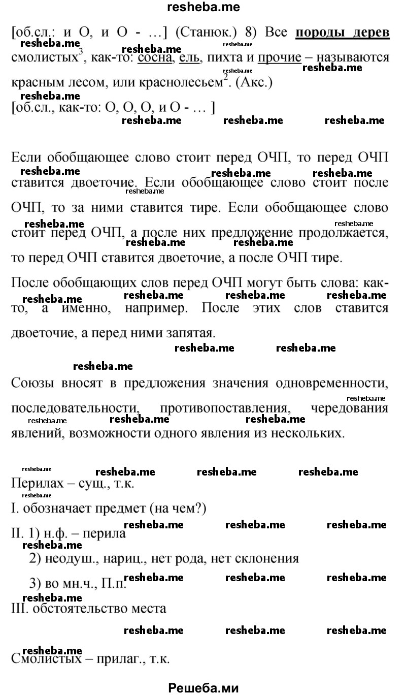     ГДЗ (Решебник 2015) по
    русскому языку    9 класс
                С.Г. Бархударов
     /        упражнение / 383
    (продолжение 3)
    
