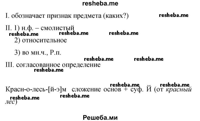    ГДЗ (Решебник 2015) по
    русскому языку    9 класс
                С.Г. Бархударов
     /        упражнение / 383
    (продолжение 4)
    