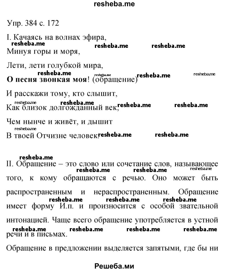     ГДЗ (Решебник 2015) по
    русскому языку    9 класс
                С.Г. Бархударов
     /        упражнение / 384
    (продолжение 2)
    
