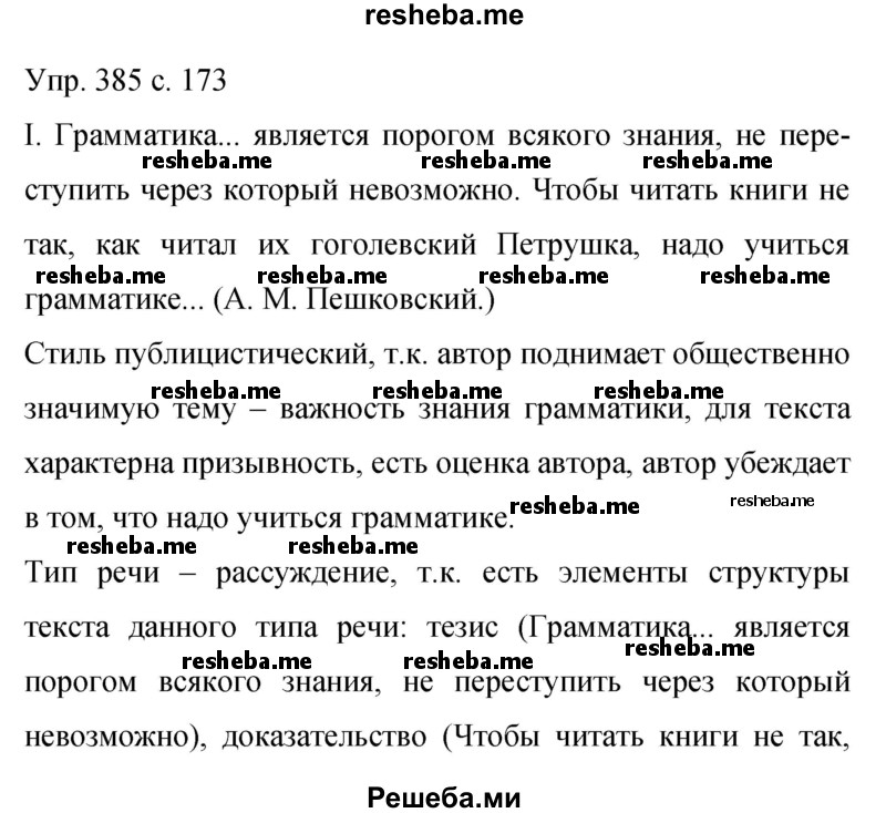     ГДЗ (Решебник 2015) по
    русскому языку    9 класс
                С.Г. Бархударов
     /        упражнение / 385
    (продолжение 2)
    