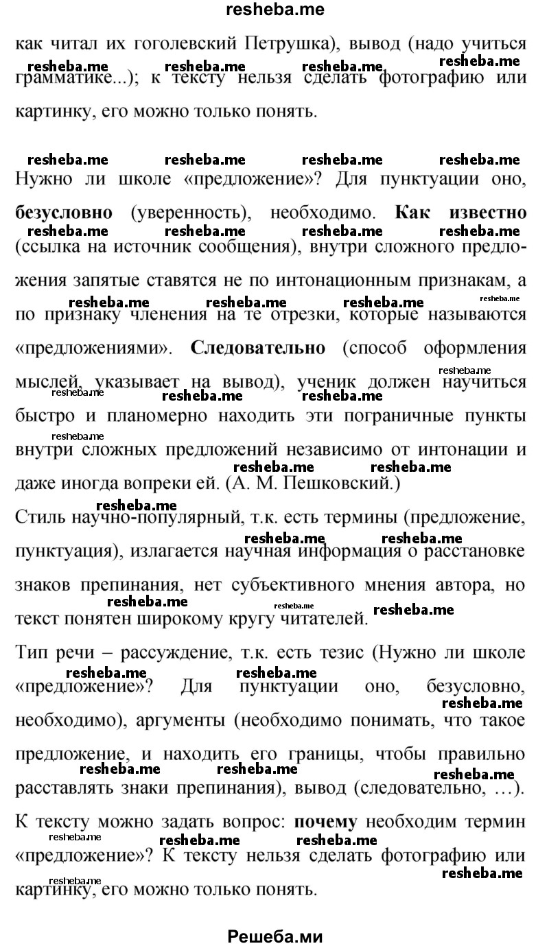     ГДЗ (Решебник 2015) по
    русскому языку    9 класс
                С.Г. Бархударов
     /        упражнение / 385
    (продолжение 3)
    