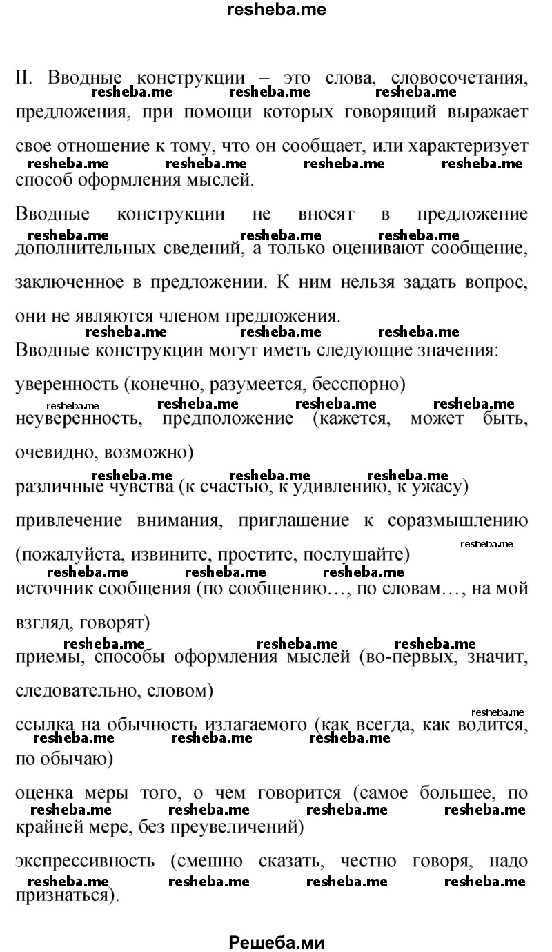     ГДЗ (Решебник 2015) по
    русскому языку    9 класс
                С.Г. Бархударов
     /        упражнение / 385
    (продолжение 4)
    